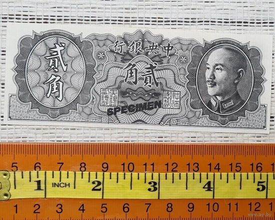 20 центов Китай 1946 Specimen