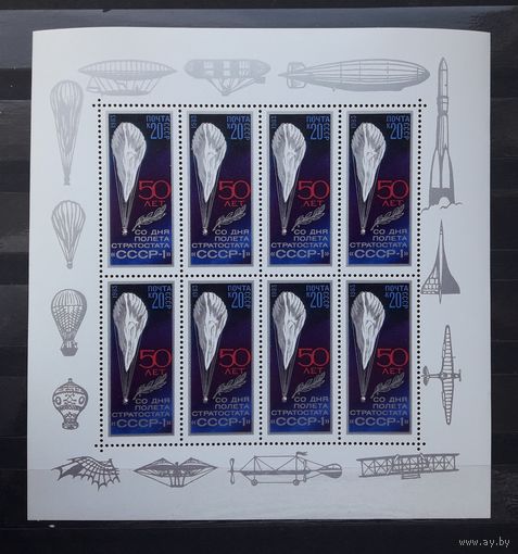 СССР 1983г. МЛ Стратостат "СССР-1". **