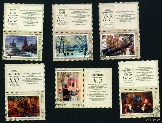 Советская живопись СССР 1975 год серия из 6 марок с купонами