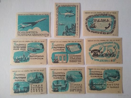 Спичечные этикетки ф.Сибирь. Авиапочта. 1961 год