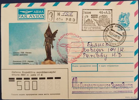 Полярная почта. 40-я Антарктическая Экспедиция. 1995 г.