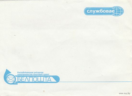 Беларусь 2001 НМХК Служебное (к4)