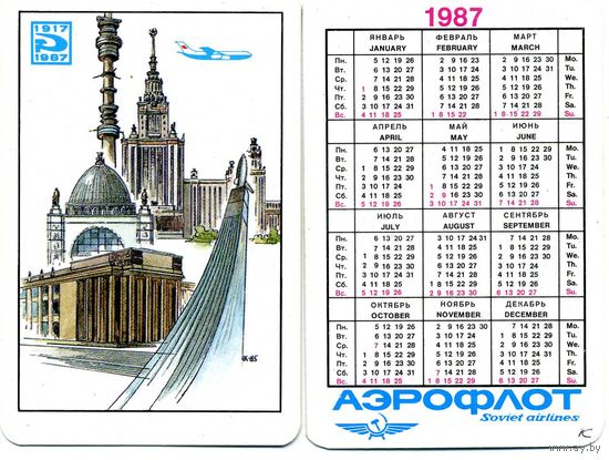 Календарики Аэрофлот 1987,