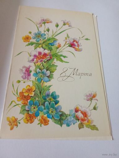 Открытка 1988г. Художница Л.Бодрихина. Чистая.