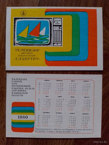 Карманный календарик.Телевизор Славутич.1980 год.