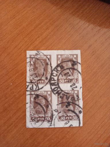 1922 РСФСР мих.209 красноармеец квартблок гашение Красноярск война (2-1)
