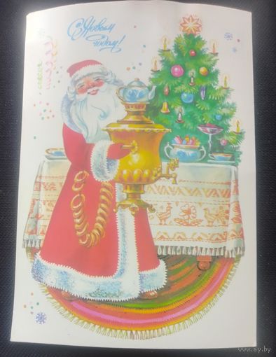 С Новым годом!(худ.С,Комарова).