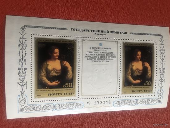 СССР 1982 год Эрмитаж