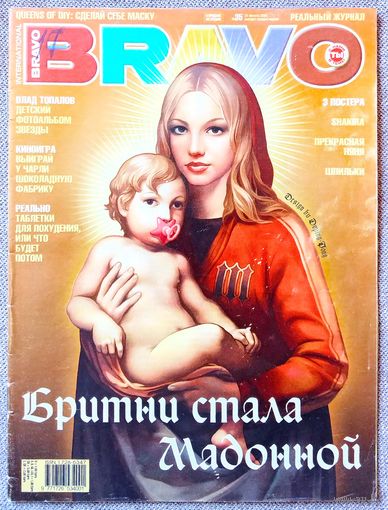 Журнал BRAVO БРАВО #35,2005. Бритни Спирс, Влад Топалов, Джонни Депп, Шпильки, Анастасия Заворотнюк, Шакира, Роб Томас, Сергей Лазарев, Limp Bizkit, Мэрилин Мэнсон, Н. Подольская, Х. Дафф, Д. Мэдден.