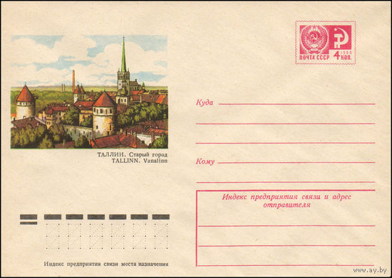 Художественный маркированный конверт СССР N 9670 (05.05.1974) Таллин. Старый город