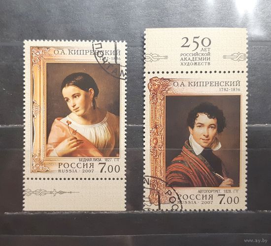 Россия. 2007 год. Живопись. О. Кипренский (1145)