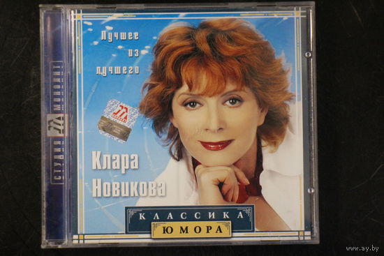 Клара Новикова – Лучшее Из Лучшего (2002, CD)