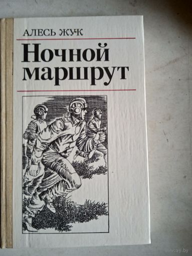 Ночной маршрут