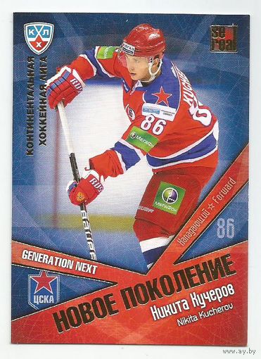 Никита Кучеров / "ЦСКА" Москва / Коллекция "SeReal Карточки КХЛ 2011-2012. Матч звезд".