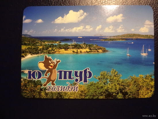 Календарик 2009 г.  Ю-тур холидэй.