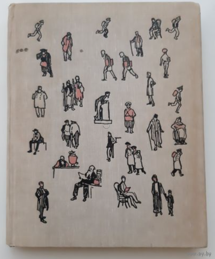В начале жизни. С. Маршак. Издательство Детская литература 1962 год. Цветные вклейки