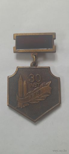 ЗНАК 30 ЛЕТ РВСН. ТЯЖЕЛЫЙ
