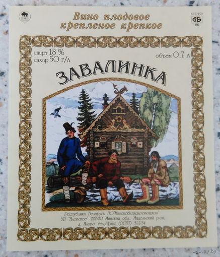 Этикетка винная. Россия. 00348.