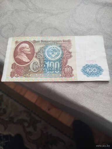 Распродажа - 100 рублей 1991г.,СССР, серия БМ 6626297