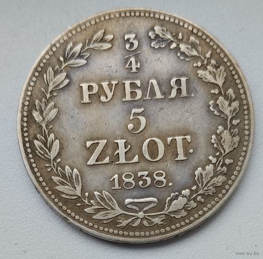 3/4 рубля 5 злот.1838 г.
