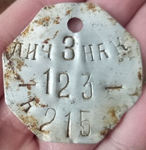 Увольнительный жетон ркка