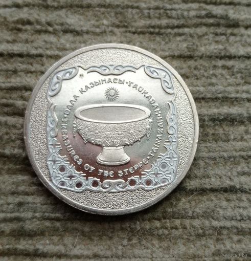 Werty71 Казахстан 50 тенге 2014 Священный казан Тайказан