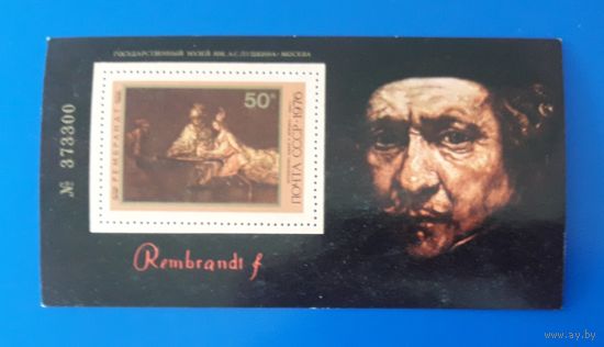 СССР 1976г. Блок.  Рембрандт.**