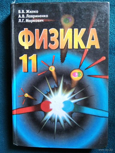 Физика 11