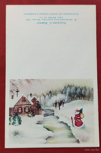 С новым годом! Чистая. 1986 года. Баранов. 2021.