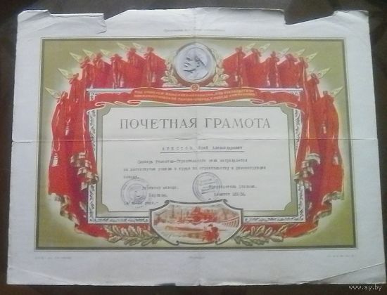Почётная грамота