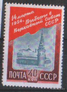 Заг. 1660. 1954. Выборы в Верховный Совет СССР. ЧиСт.