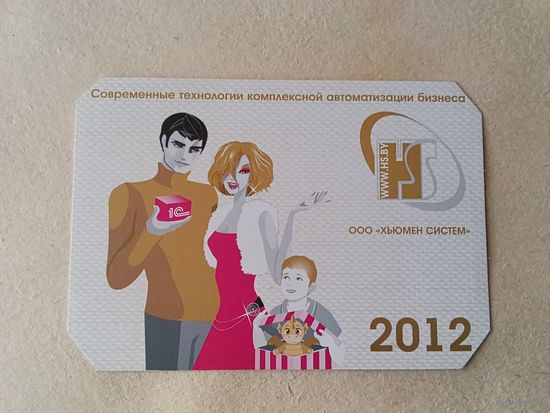 Карманный календарик. 2012 год