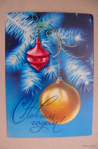 Коробова Н., С Новым годом! 1979, подписана.