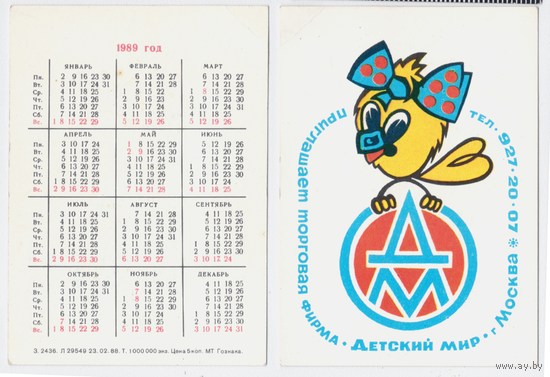 Календарь Детский мир 1989