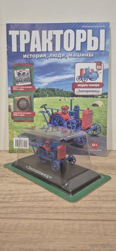 ЗАПОРОЖЕЦ. Тракторы: история, люди, машины