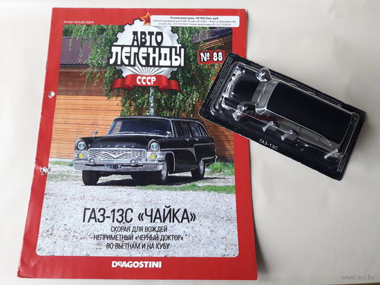 ГАЗ-13С "Чайка" Деагостини 1:43 Обмен возможен Автолегенды СССР Deagostini "Чёрный доктор"