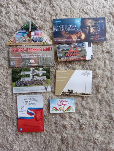 Пригласительные, буклеты, билеты