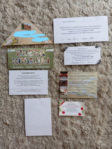 Пригласительные, буклеты, билеты