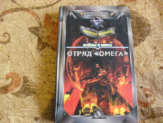 Отряд  "Омега"