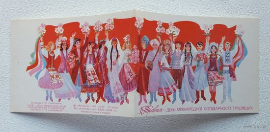 Горобиевская 1 мая 1989