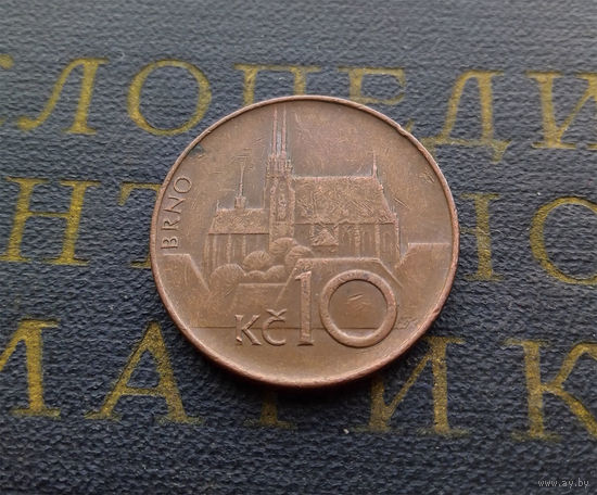 10 крон 1993 Чехия #01