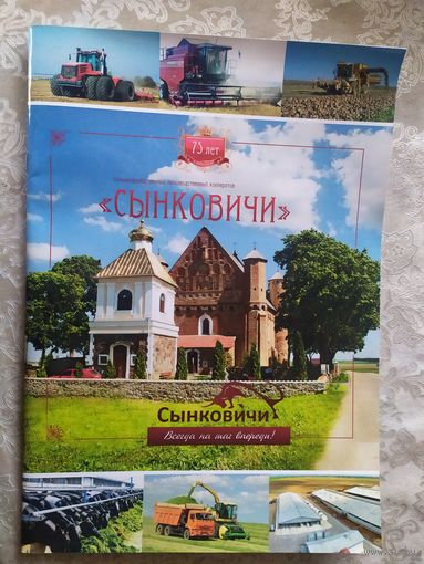 75-лет "Кооператив Сынковичи"\014