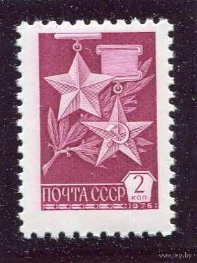 СССР 1976. Стандарт. Металлография. Мелованная бумага, Медали героев