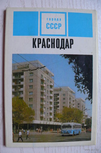 Комплект, Краснодар; 1971 (8 из 9 шт., 9*14 см)*