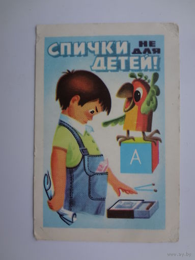 Календарик 1982 г. Спички не для детей!