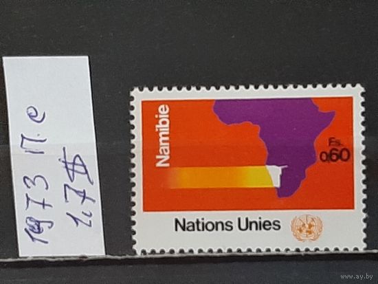 ООН 1973. Офис в Женеве. Полная серия. Чист**