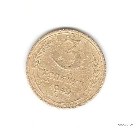 3 копейки 1949г.