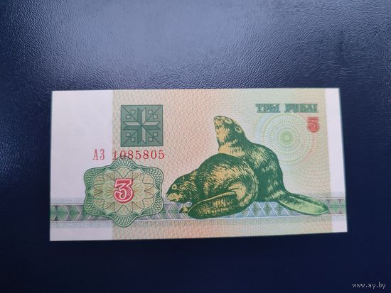 3 рубля серии АЗ 1992 года UNC (распродажа, есть много других интересных лотов)