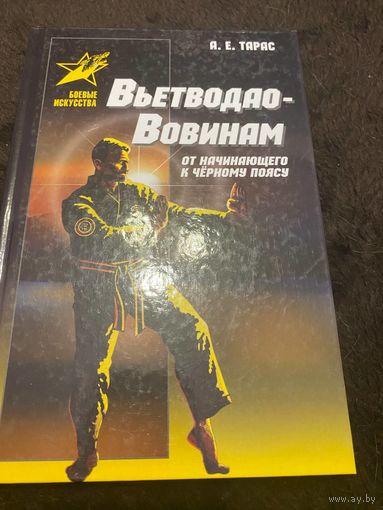 Вьетводао-Вовинам