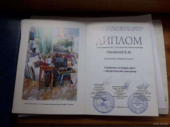 Диплом РФ участнику конкурса